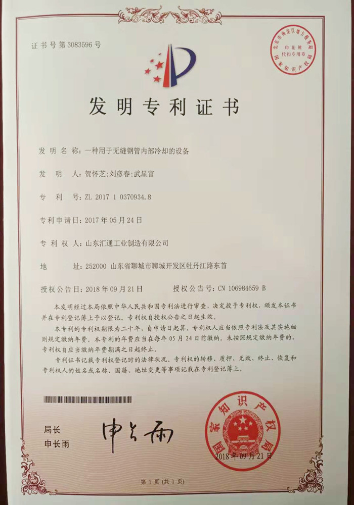 發(fā)明專(zhuān)利證書(shū)