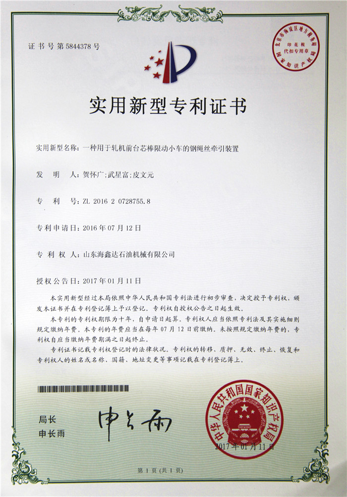 實(shí)用新型專(zhuān)利證書(shū)