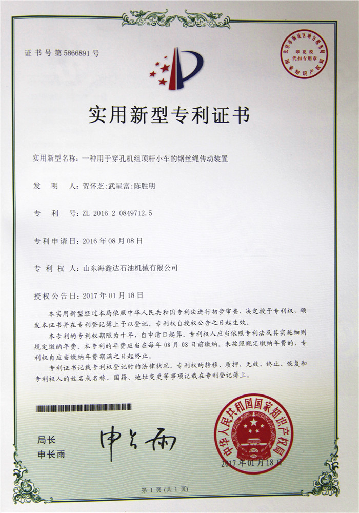 實(shí)用新型專(zhuān)利證書(shū)