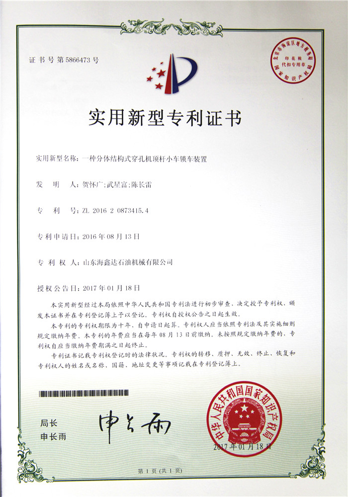 實(shí)用新型專(zhuān)利證書(shū)