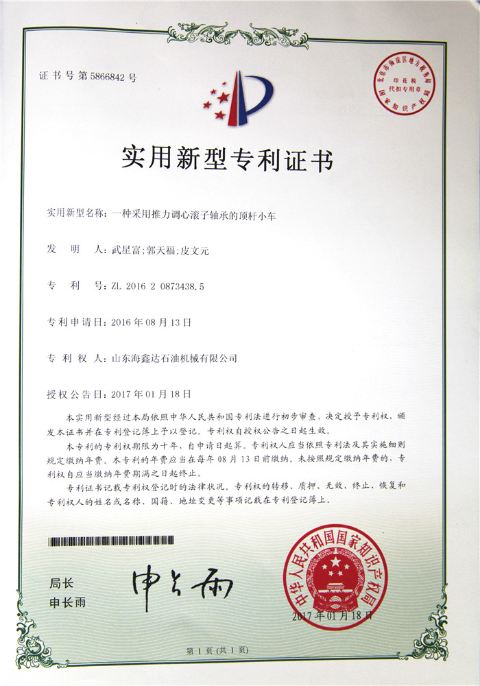 實(shí)用新型專(zhuān)利證書(shū)