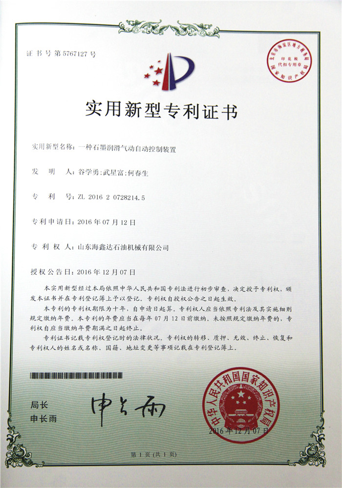 實(shí)用新型專(zhuān)利證書(shū)