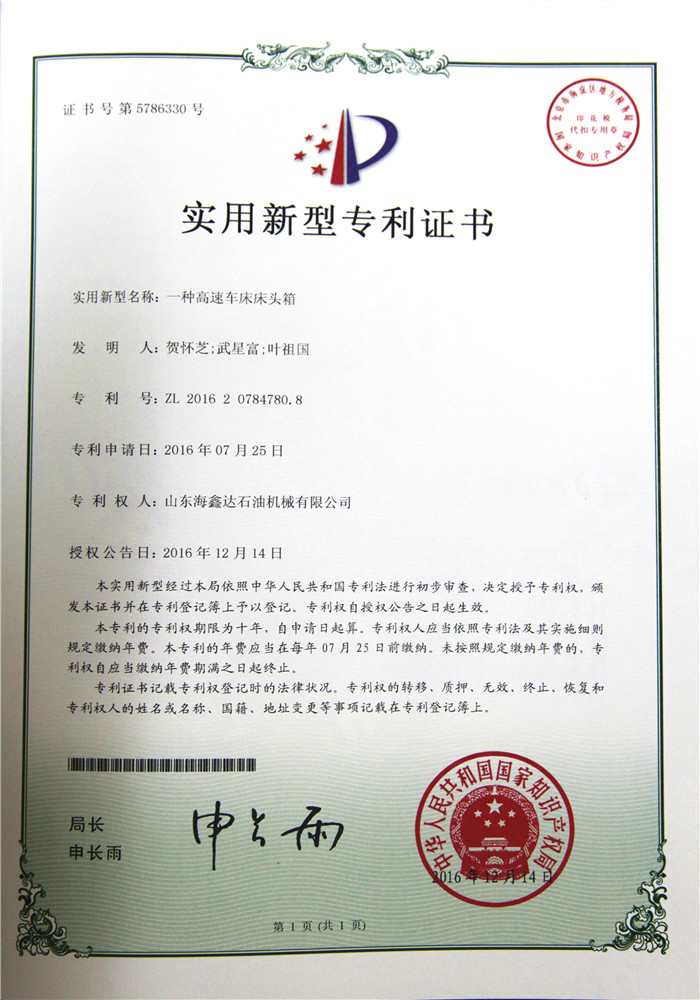 實(shí)用新型專(zhuān)利證書(shū)