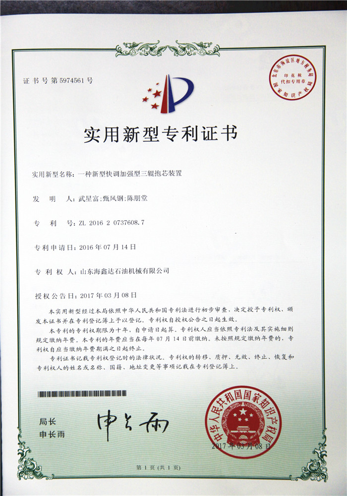 實(shí)用新型專(zhuān)利證書(shū)