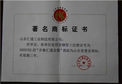 山東省著(zhù)名商標